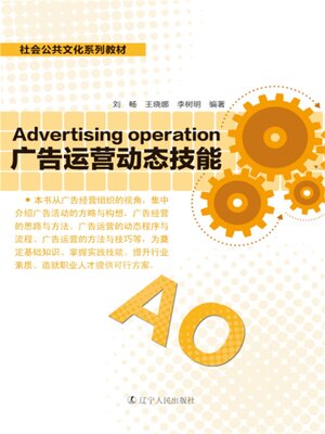 cover image of 广告运营动态技能